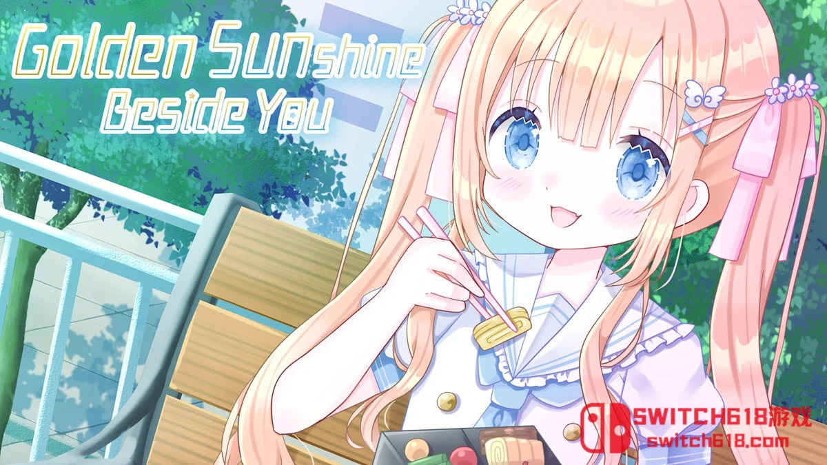 Switch618|免费Switch游戏PC游戏下载 金色阳光与你相伴 Golden Sunshine Beside You|中文|NSZ|