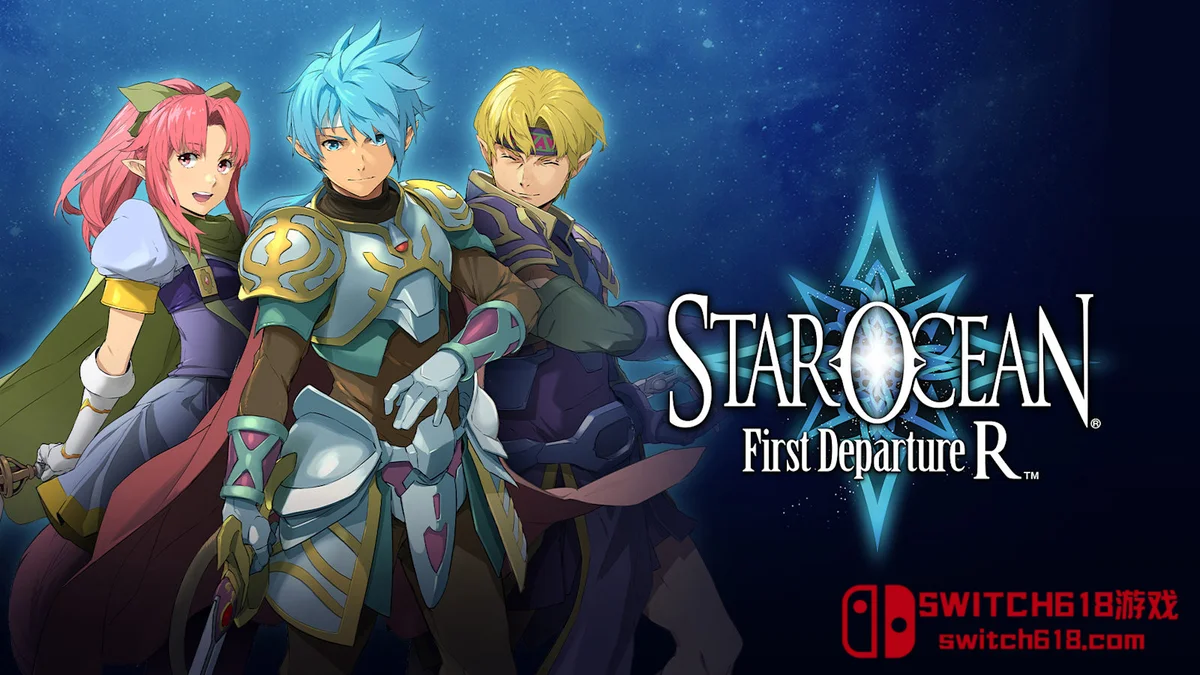 Switch618|免费Switch游戏PC游戏下载 星之海洋 初次启程R|中文|NSP|Star Ocean First Departure R