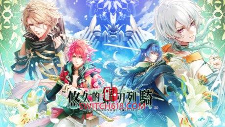 悠久的钢刃列骑|中文|XCI|