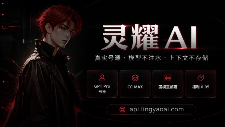 Switch618|免费Switch游戏PC游戏下载 灵耀AI复活-红发自建,GPT Pro+CC MAX号池以及国模GLM5.2\DeepSeek-V4\minmax-m3等