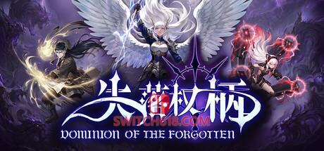 《失落权柄(Dominion Of The Forgotten)》|中文|免安装硬盘版