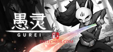 《愚灵(Gurei)》|v1.081|中文|免安装硬盘版