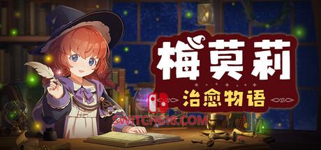 《梅莫莉：治愈物语(Memory of Memorie : A Chill Story)》|Build 24584043|中文|免安装硬盘版