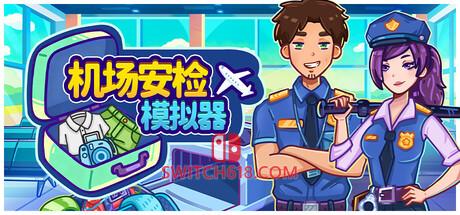 《机场安检模拟器(Nothing To Declare)》|Build 24652094|中文|免安装硬盘版