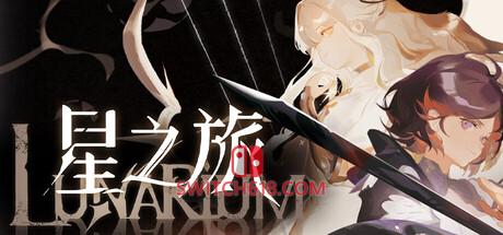 《星之旅(Lunarium)》|v1.0.24|中文|免安装硬盘版