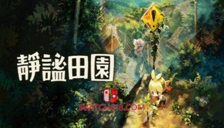 静谧田园|本体+1.2.0补丁|中文|NSP|Village in the Shade