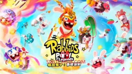 《疯狂兔子：奇遇派对(Rabbids Party of Legends )》|v1.0.001-虚拟化|中文|免安装硬盘版