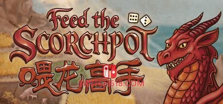 《喂龙高手(Feed the Scorchpot)》|v1.03|中文|免安装硬盘版