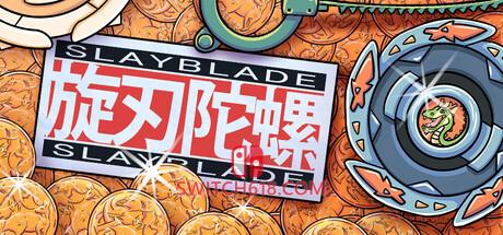 《旋刃陀螺(Slayblade)》|Build 24960674|中文|免安装硬盘版