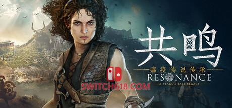 《共鸣：瘟疫传说传承(Resonance: A Plague Tale Legacy)》|中文|免安装硬盘版