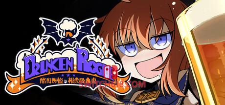 《酩酊侠盗与报废吸血鬼(Drunken Rogue)》|Build 25164107|中文|免安装硬盘版