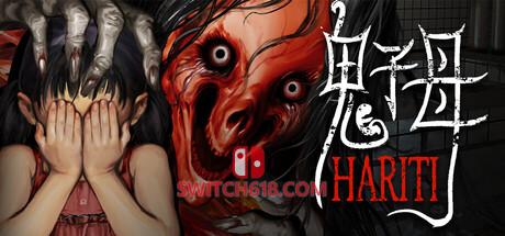 《鬼子母(Hariti)》|中文|免安装硬盘版