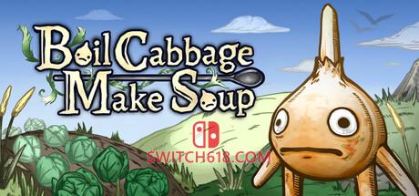 《煮卷心菜做汤(Boil Cabbage Make Soup)》|Build 24694434|中文|免安装硬盘版