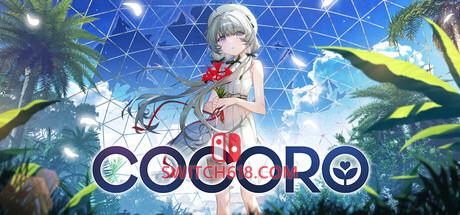 《可可罗(COCORO)》|Build 24923088|中文|免安装硬盘版