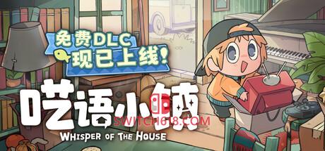 Switch618|免费Switch游戏PC游戏下载 《呓语小镇(Whisper of the House)》|v1.3.0.4+全DLC|中文|免安装硬盘版