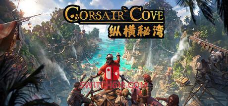 《纵横秘湾(Corsair Cove)》|v1.1.9.247137|中文|免安装硬盘版
