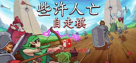 《些许人亡 自走棋(Some of You May Die)》|Build 24863294|中文|免安装硬盘版