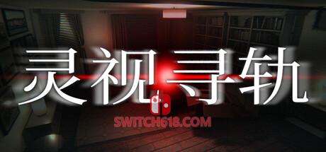 《灵视寻轨(Paragnosia)》|Build 24619274|中文|免安装硬盘版