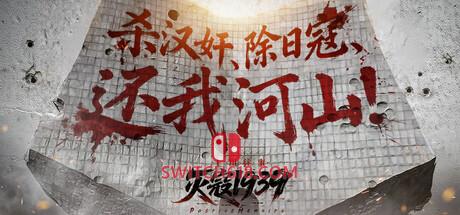《灭寇1939：上川往事(PatriotMemoirs)》|Build 24611286|中文|免安装硬盘版