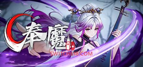 《奉魔(Worship Demon)》|Build 24628503|中文|免安装硬盘版