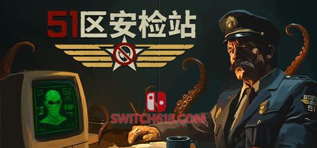 《51区安检站(Security 51)》|Build 25104142|中文|免安装硬盘版