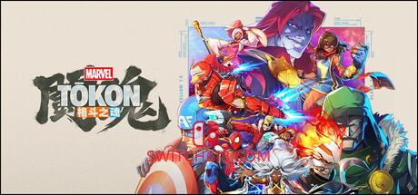《漫威斗魂(MARVEL Tōkon: Fighting Souls)》|v1.2.3+STEAM联机补丁|中文|免安装硬盘版
