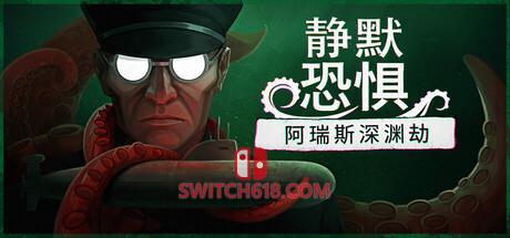 《静默恐惧：阿瑞斯深渊劫(Static Dread: The Submarine)》|中文|免安装硬盘版