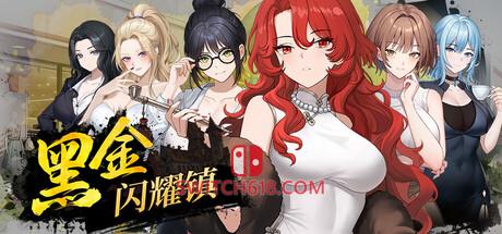 《黑金－闪耀镇(Black Gold – Shining Town)》|Build 24735665|中文|免安装硬盘版