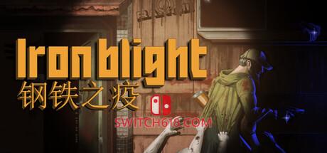 《钢铁之疫(Iron Blight)》|v1.05|中文|免安装硬盘版