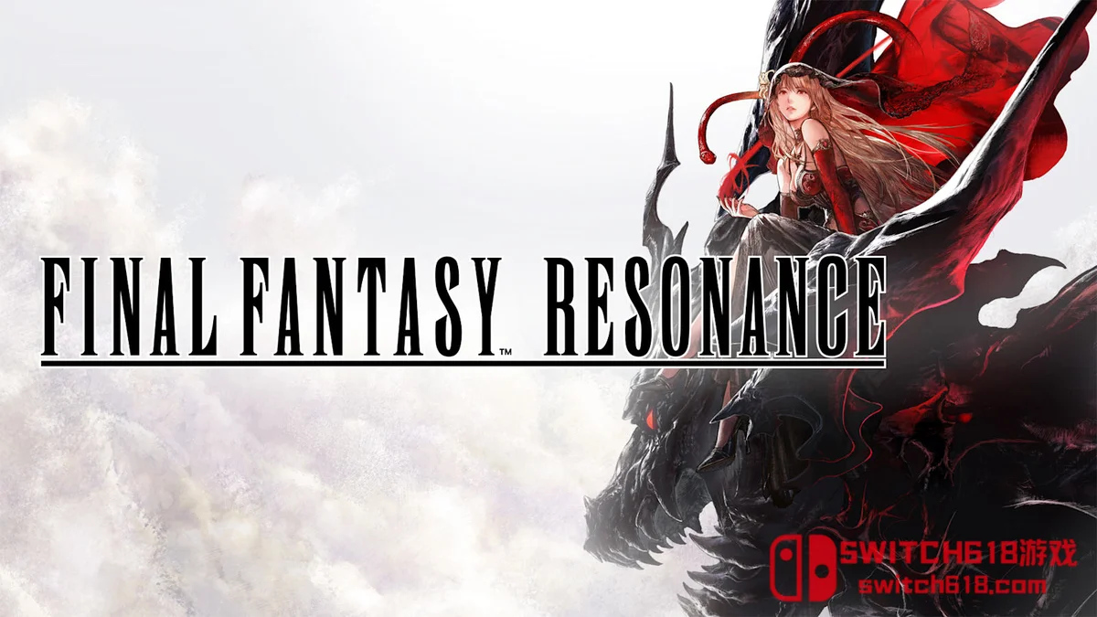 Switch618|免费Switch游戏PC游戏下载 最终幻想 共鸣 试玩版|英文|NSZ|FINAL FANTASY RESONANCE
