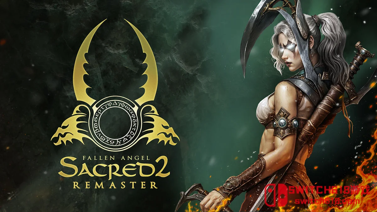 Switch618|免费Switch游戏PC游戏下载 圣域2 堕落天使 重制版|中文|NSZ|Sacred 2 Remaster