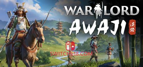 《军阀：淡路岛(Warlord: Awaji)》|Build 25285166|中文|免安装硬盘版