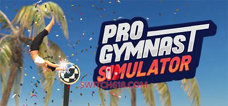 《终极杂技竞赛(Pro Gymnast Simulator)》|Build 22403911|中文|免安装硬盘版