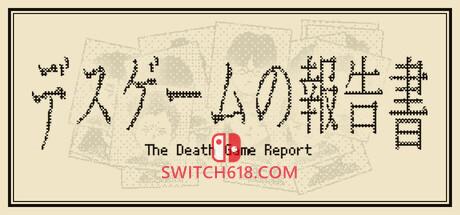 《死亡游戏调查报告(The Death Game Report)》|v1.0.1|中文|免安装硬盘版