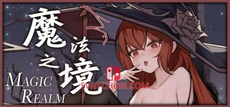 Switch618|免费Switch游戏PC游戏下载 《魔法之境(Magic Realm)》|Build 25519634|中文|免安装硬盘版