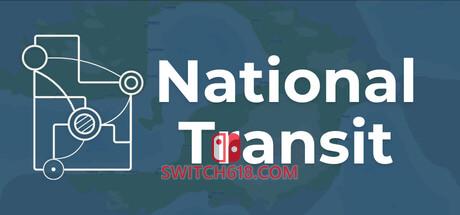 Switch618|免费Switch游戏PC游戏下载 《国家交通(National Transit)》|Build 25145347|中文|免安装硬盘版