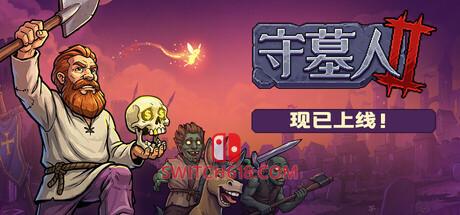 Switch618|免费Switch游戏PC游戏下载 《守墓人2(Graveyard Keeper 2)》|v1.007+修改器|中文|免安装硬盘版