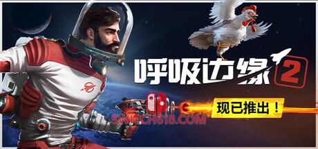 《呼吸边缘2(Breathedge 2)》|v0.8.7|中文|免安装硬盘版