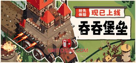 《吞吞堡垒(Wanderburg)》|v0.9.13|中文|免安装硬盘版