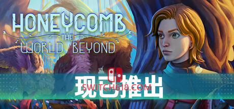 Switch618|免费Switch游戏PC游戏下载 《蜂巢:异星物语(Honeycomb: The World Beyond)》|Build 25191271|中文|免安装硬盘版