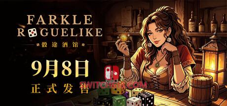 《骰途酒馆(Dice Tavern: Farkle Roguelike)》|Build 25200270|中文|免安装硬盘版