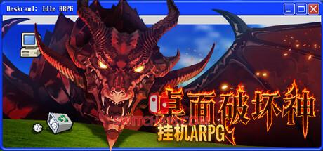 Switch618|免费Switch游戏PC游戏下载 《桌面破坏神:挂机ARPG(Deskrawl: Idle ARPG)》|中文|免安装硬盘版