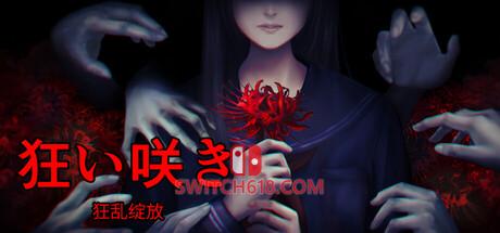 Switch618|免费Switch游戏PC游戏下载 《狂乱绽放(Unseasonable Flowering)》|Build 25099976|中文|免安装硬盘版