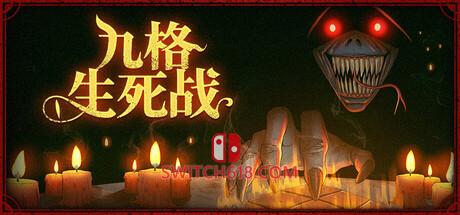 《九格生死战(Order Automatica)》|Build 25157153|中文|免安装硬盘版