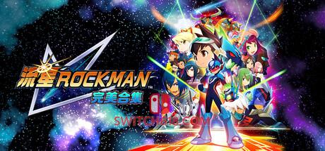 Switch618|免费Switch游戏PC游戏下载 《流星ROCKMAN 完美合集(Mega Man Star Force Legacy Collection)》|完整版-去虚拟化|中文|免安装硬盘版