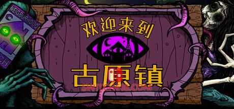 《欢迎来到古原镇(Welcome to Elderfield)》|v1.0.2a|中文|免安装硬盘版
