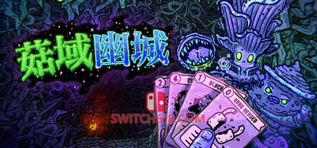《菇域幽城(Shroom and Gloom)》|v0.6.41|中文|免安装硬盘版