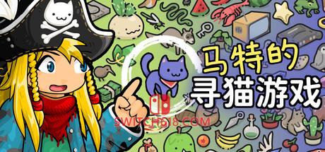 《马特的寻猫游戏(Find Matt’s Cats)》|Build 22627923|中文|免安装硬盘版