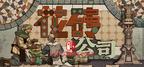 《花砖公司(Paver: Tidy Up Together)》|Build 25385319|中文|免安装硬盘版