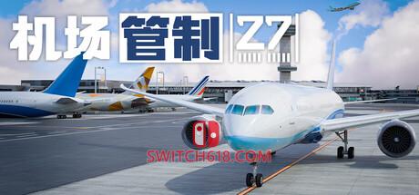 《机场管制27(Airport Control 27)》|中文|免安装硬盘版